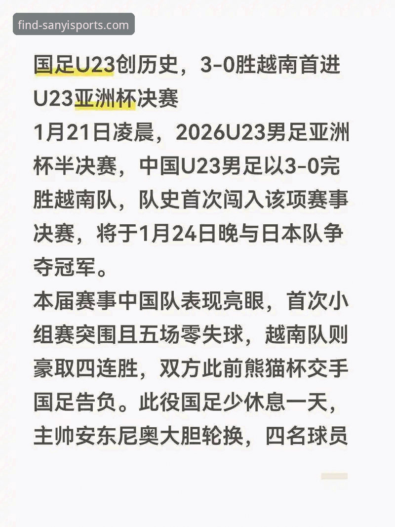 揭秘尤伯杯半决赛背后：中国队三连胜晋级，三亿体育官网带你感受羽球盛宴