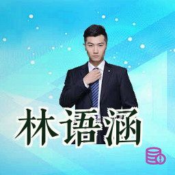 林语涵